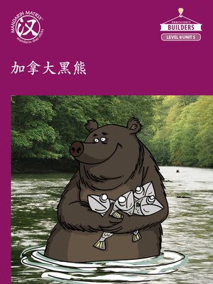 cover image of Story-based Lv8 U5 BK1 黑熊 (The Black Bears)